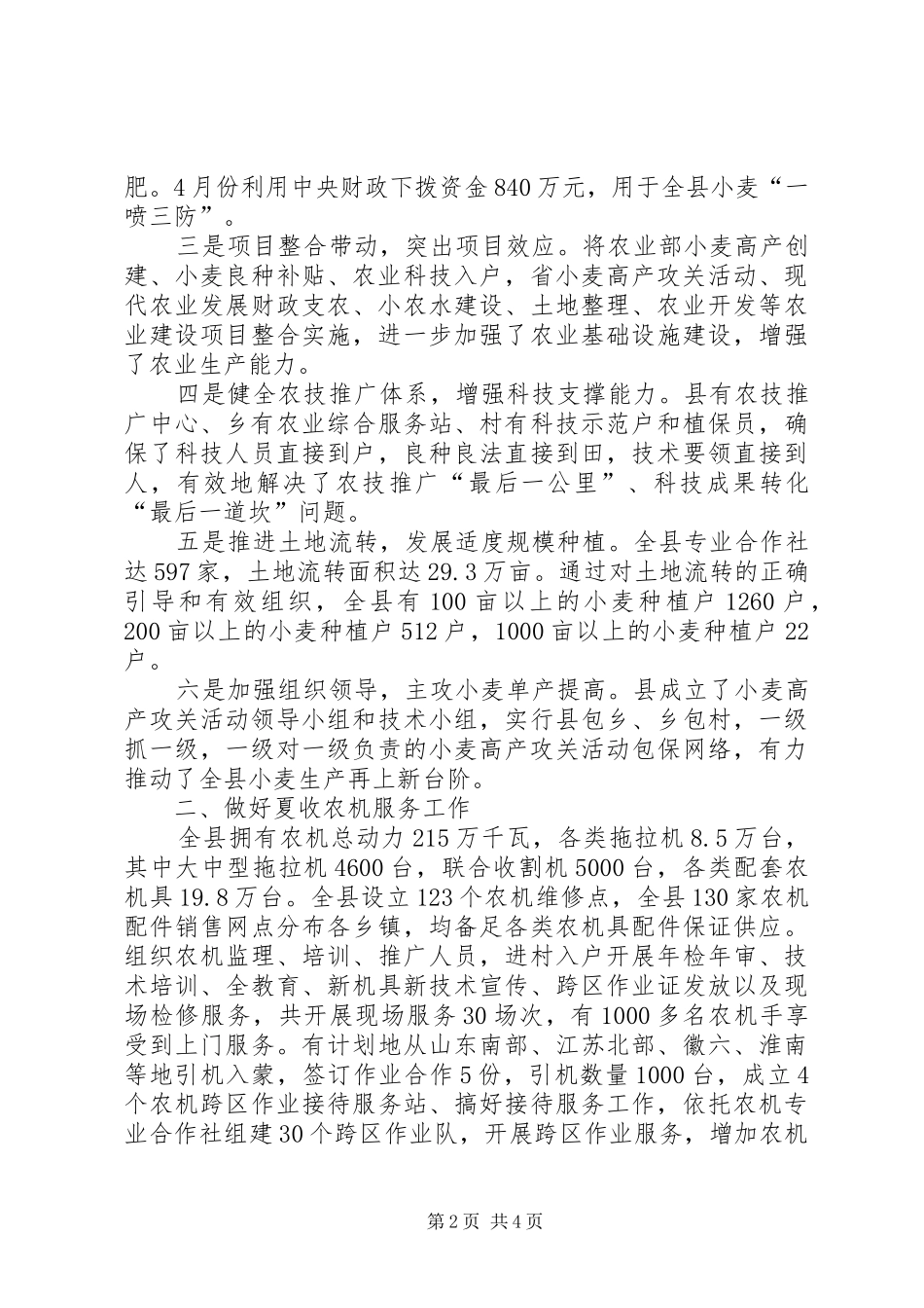 全县三夏工作报告_第2页