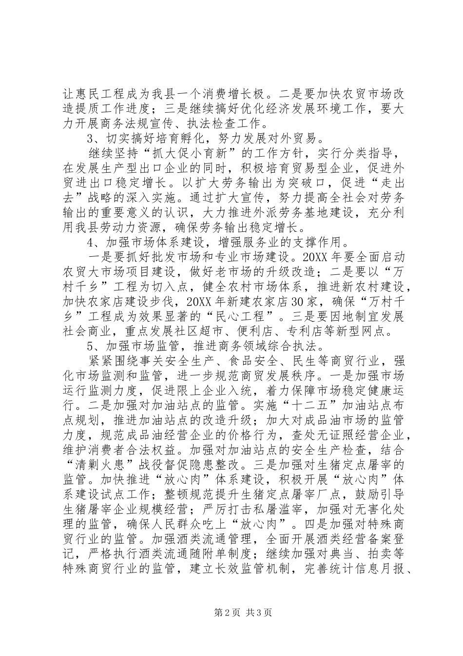 全县商务局工作部署_第2页