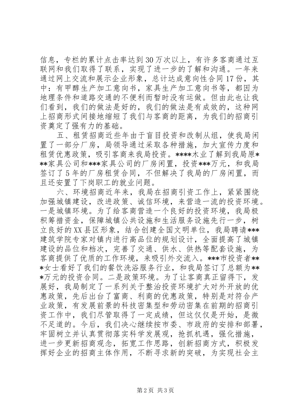 全县商务局招商引资工作情况汇报_第2页