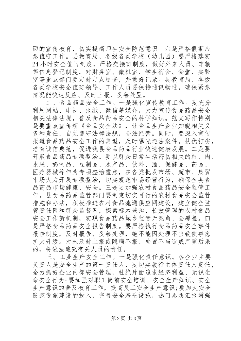 全县上半年安全生产工作会致辞稿_第2页