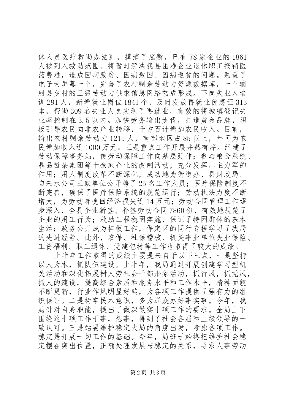 全县上半年工作汇报会致辞稿_第2页