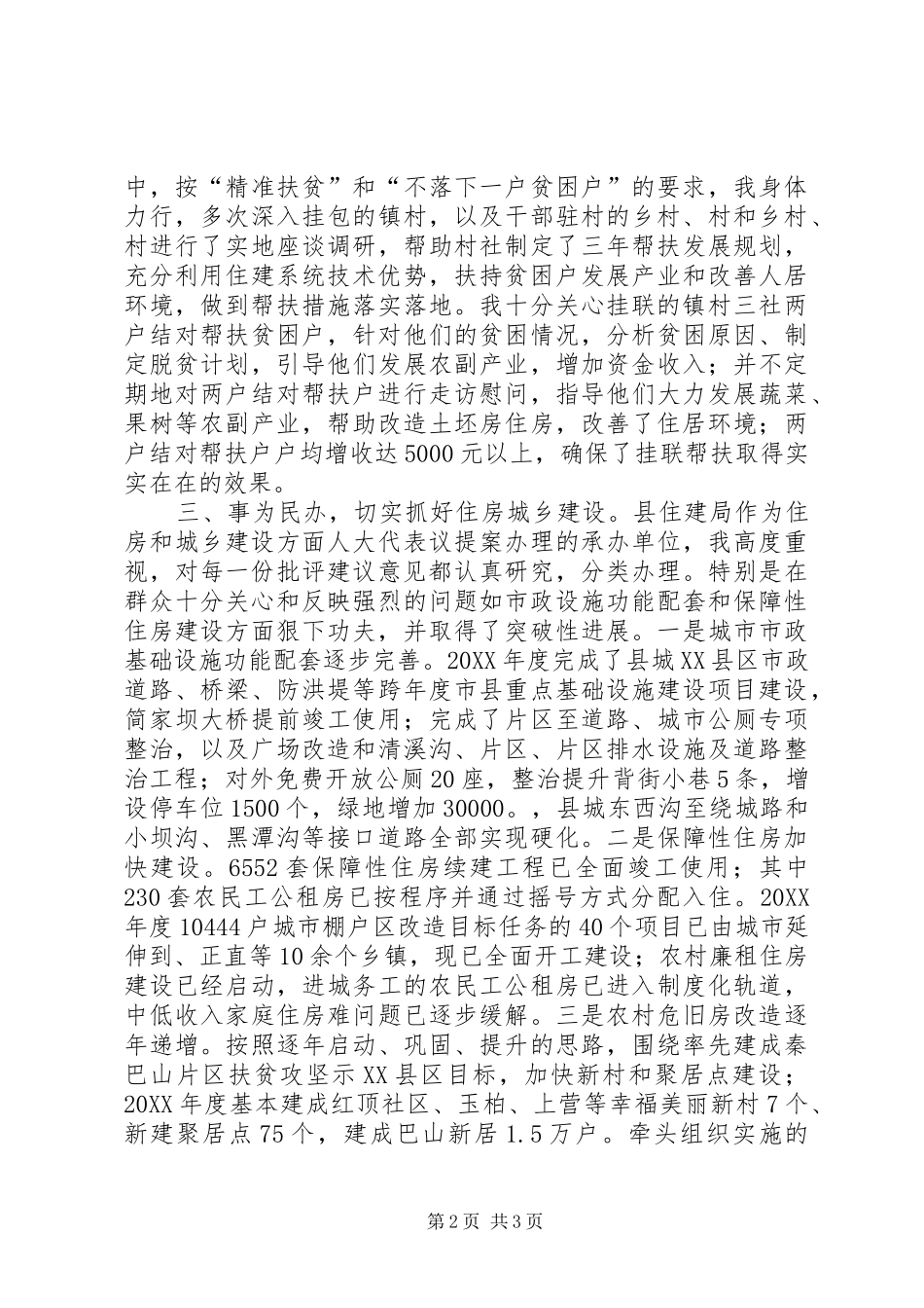 人大代表暨乡镇人大工作会领导讲话_第2页