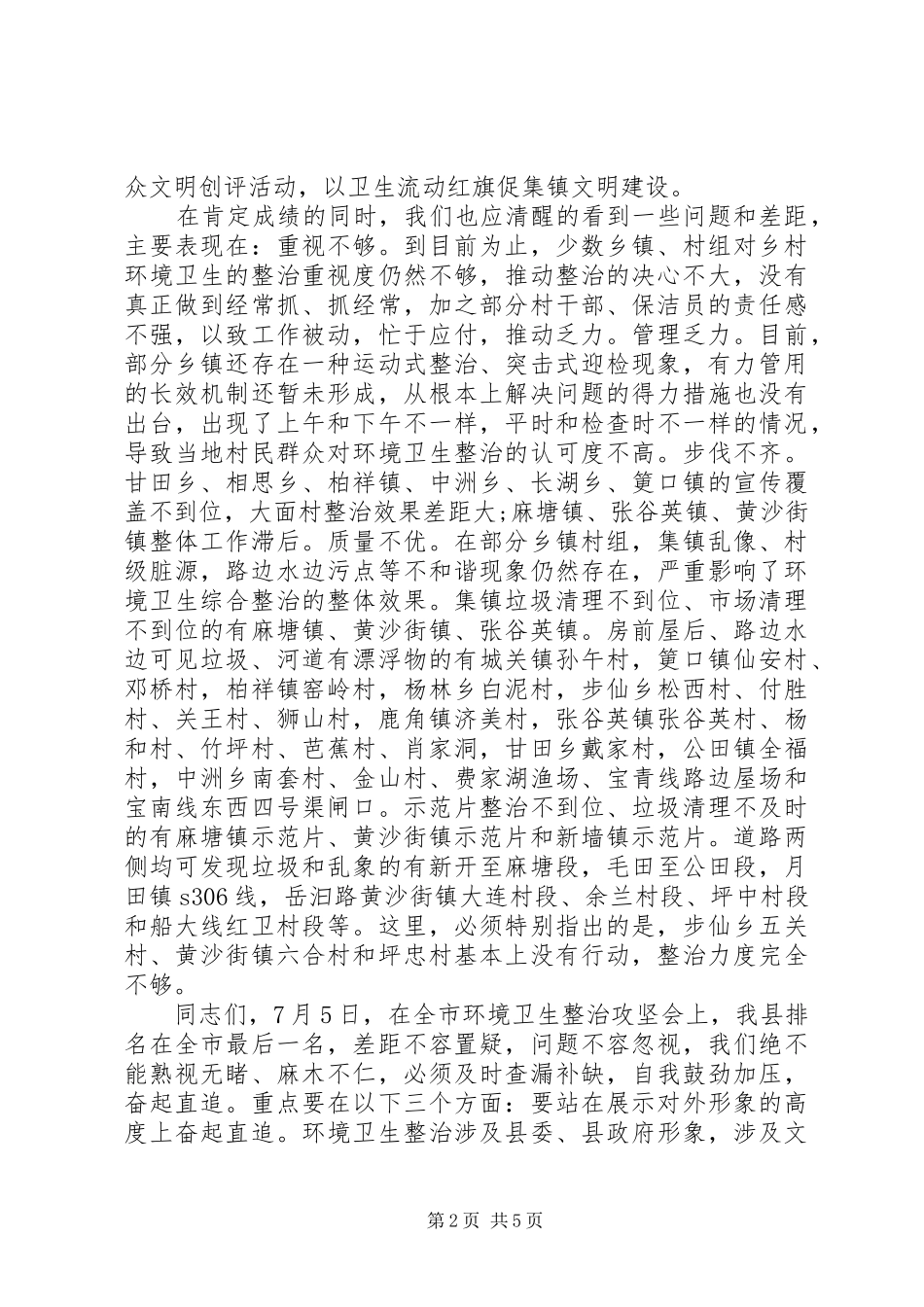 全县上半年工作讲评会上的致辞_第2页