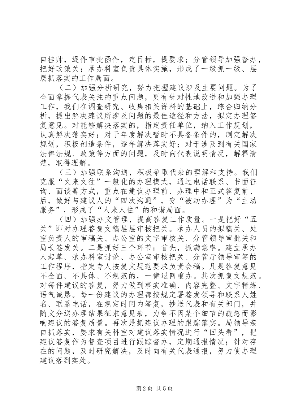 人大代表建议办理办法_第2页