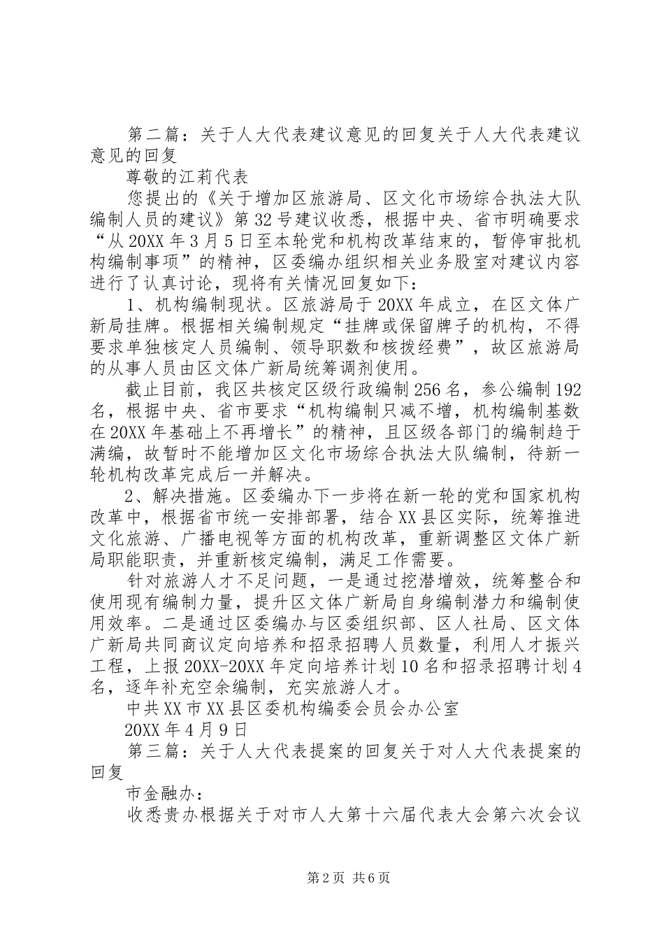 人大代表建议的回复_第2页