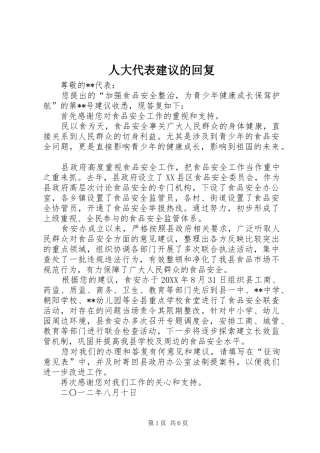 人大代表建议的回复