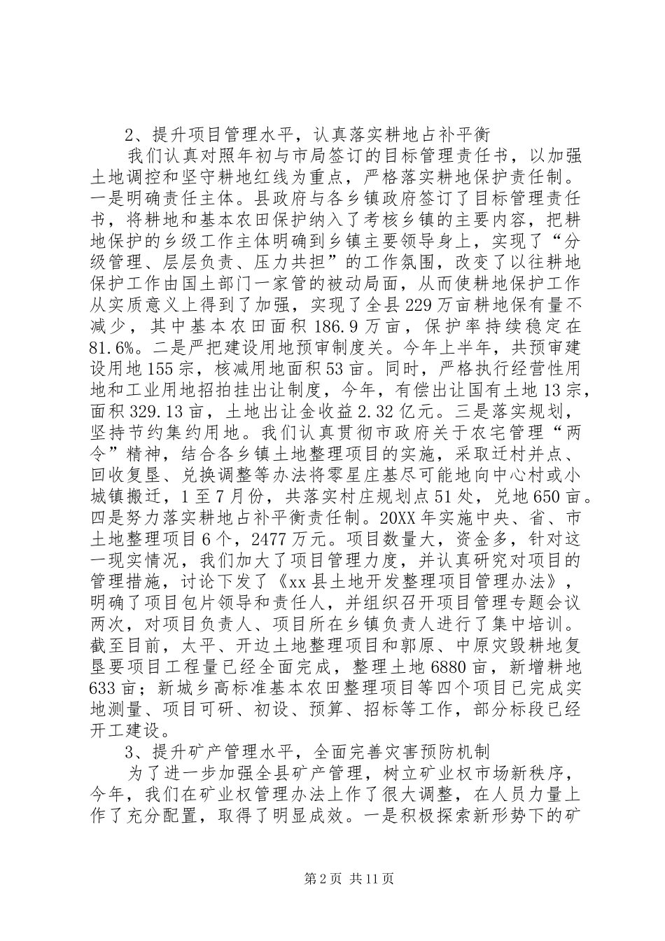 全县上半年国土资源工作会致辞稿_第2页