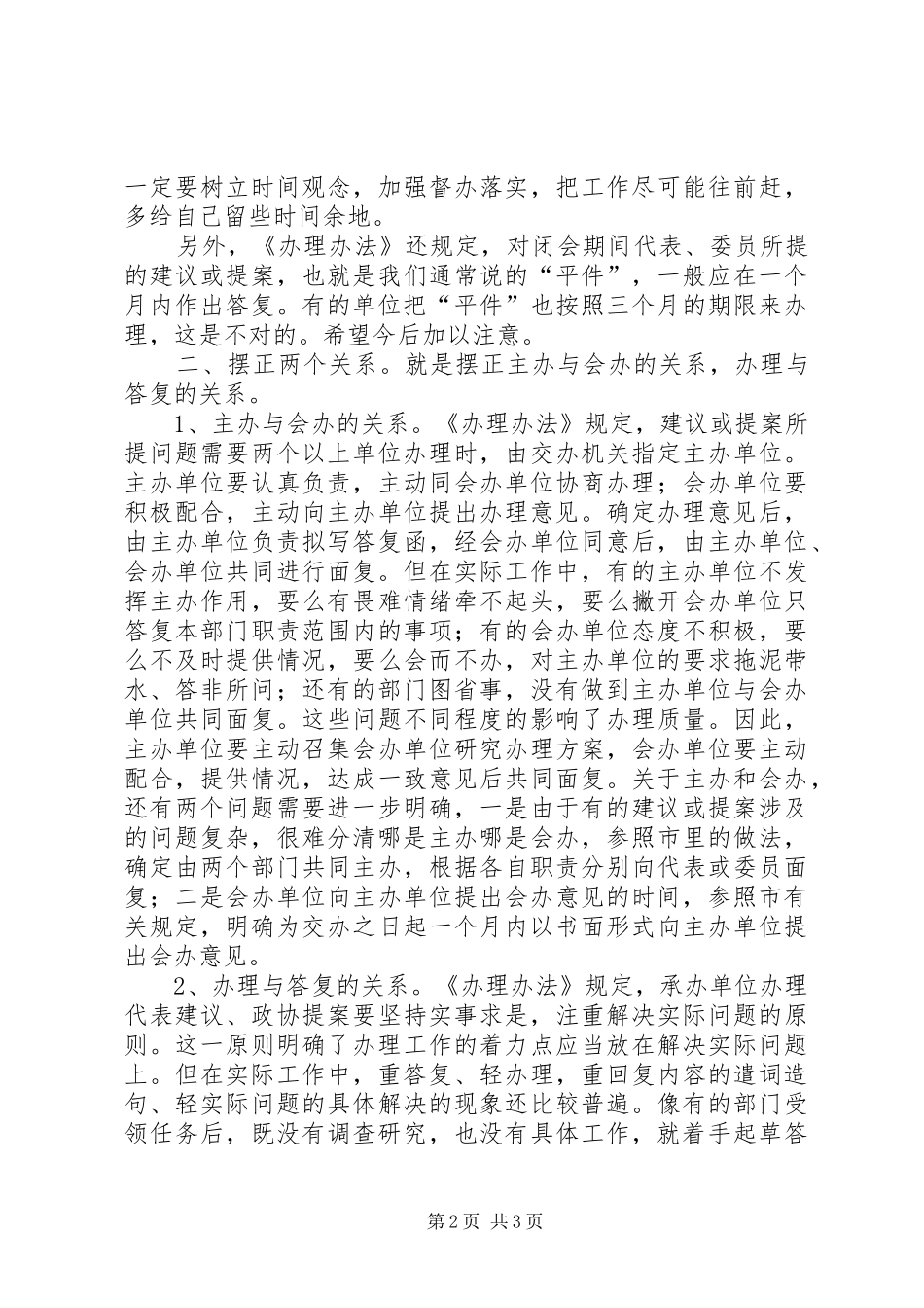 人大代表建议和政协提案办理培训致辞_第2页