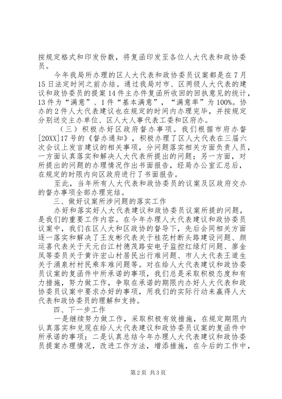 人大代表建议和政协委员提案办理情况工作总结_第2页