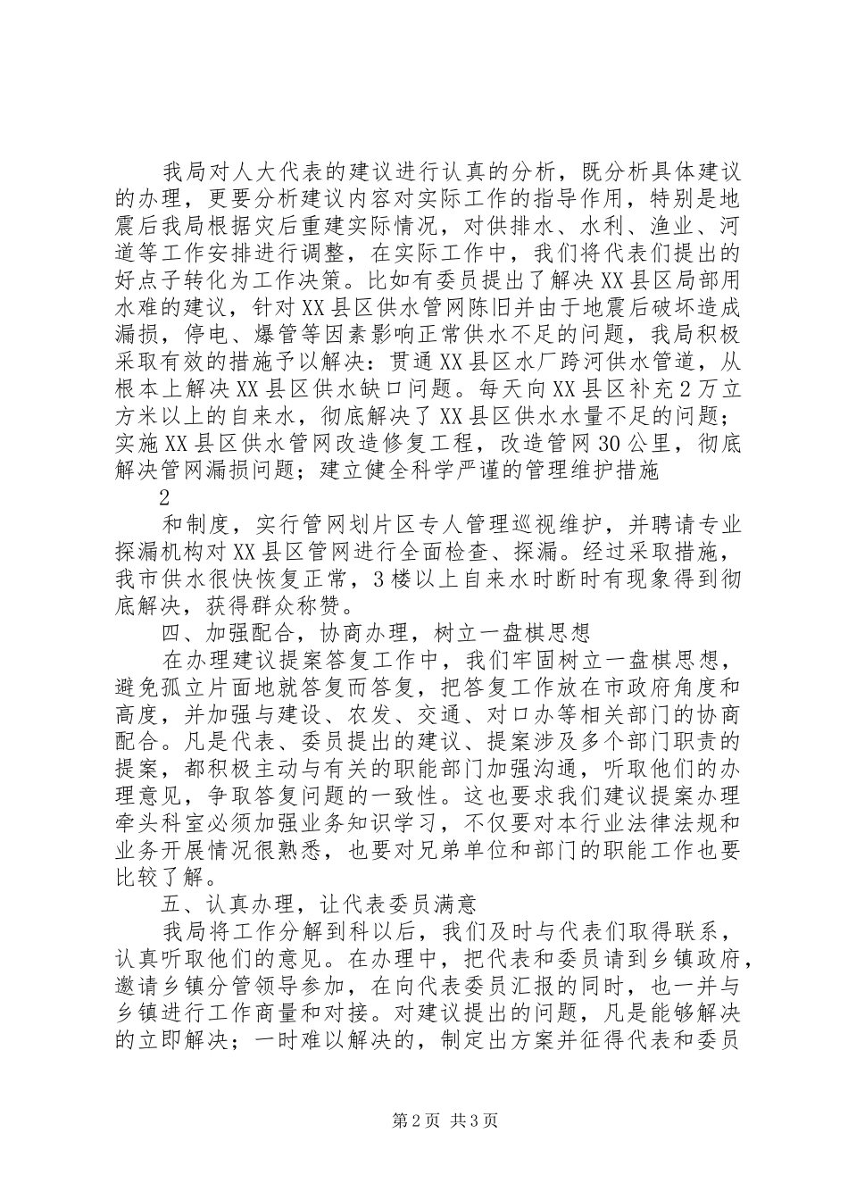 人大代表建议政协委员提案办理工作交流材料_第2页