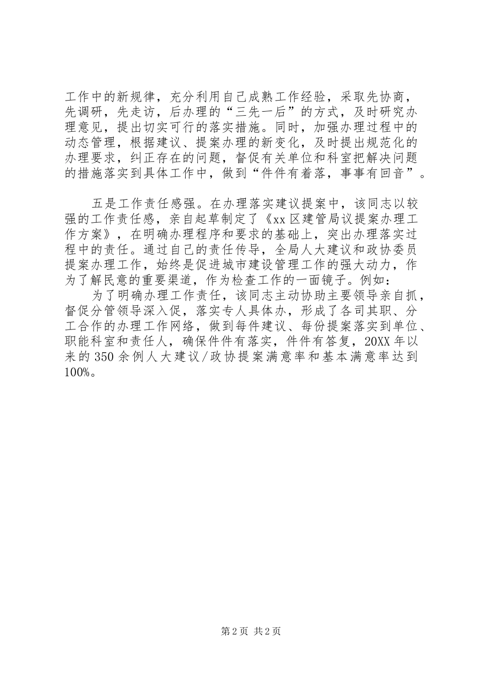 人大代表建议政协委员提案先进个人推荐材料_第2页