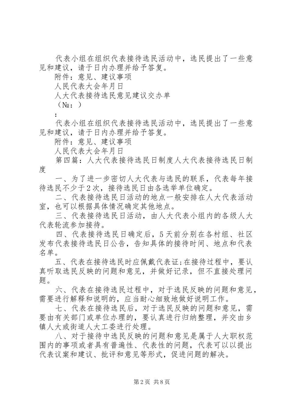 人大代表接待选民意见建议督办单_第2页