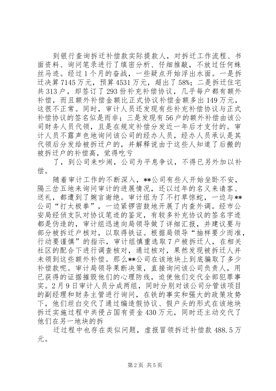 人大代表揭开了高药价黑幕_第2页