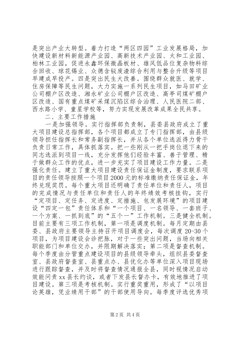 全县上半年重大项目建设工作汇报_第2页