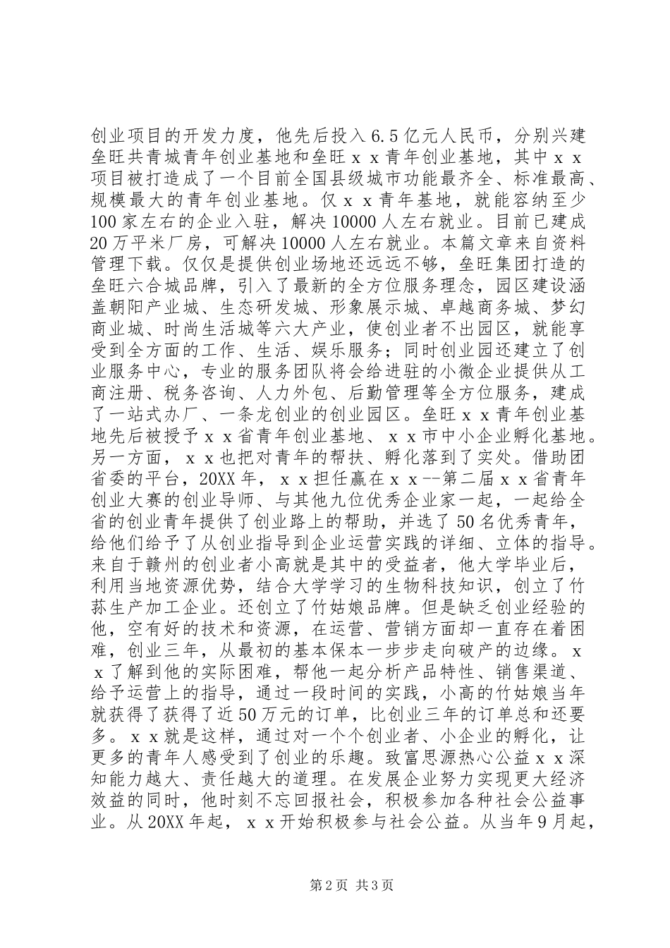 人大代表劳动模范先进事迹材料_第2页