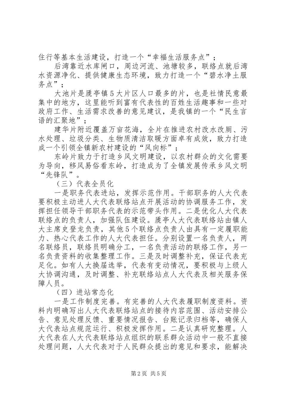 人大代表联络站点建设活动情况_第2页