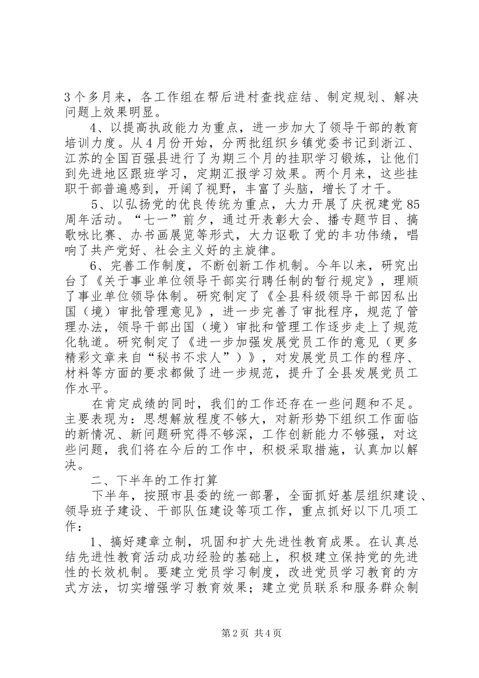 全县上半年组织工作汇报_第2页