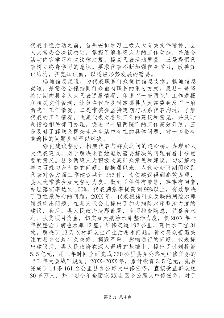 人大代表联系群众交流材料_第2页