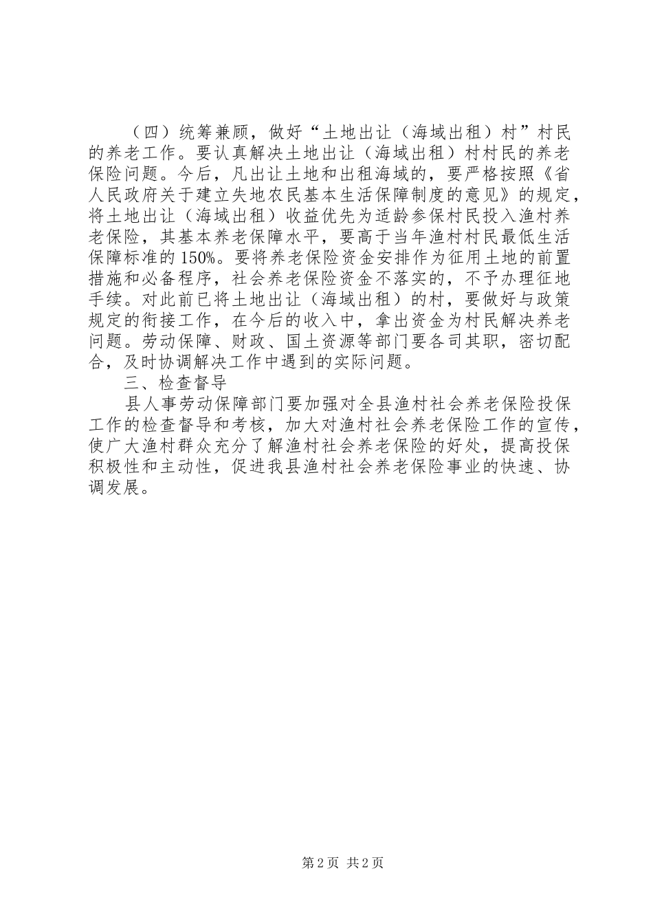 全县社保投保工作方案_第2页