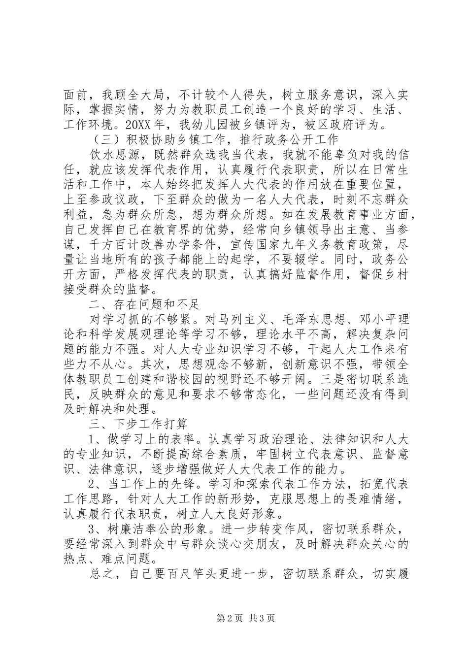 人大代表履行职责工作汇报_第2页