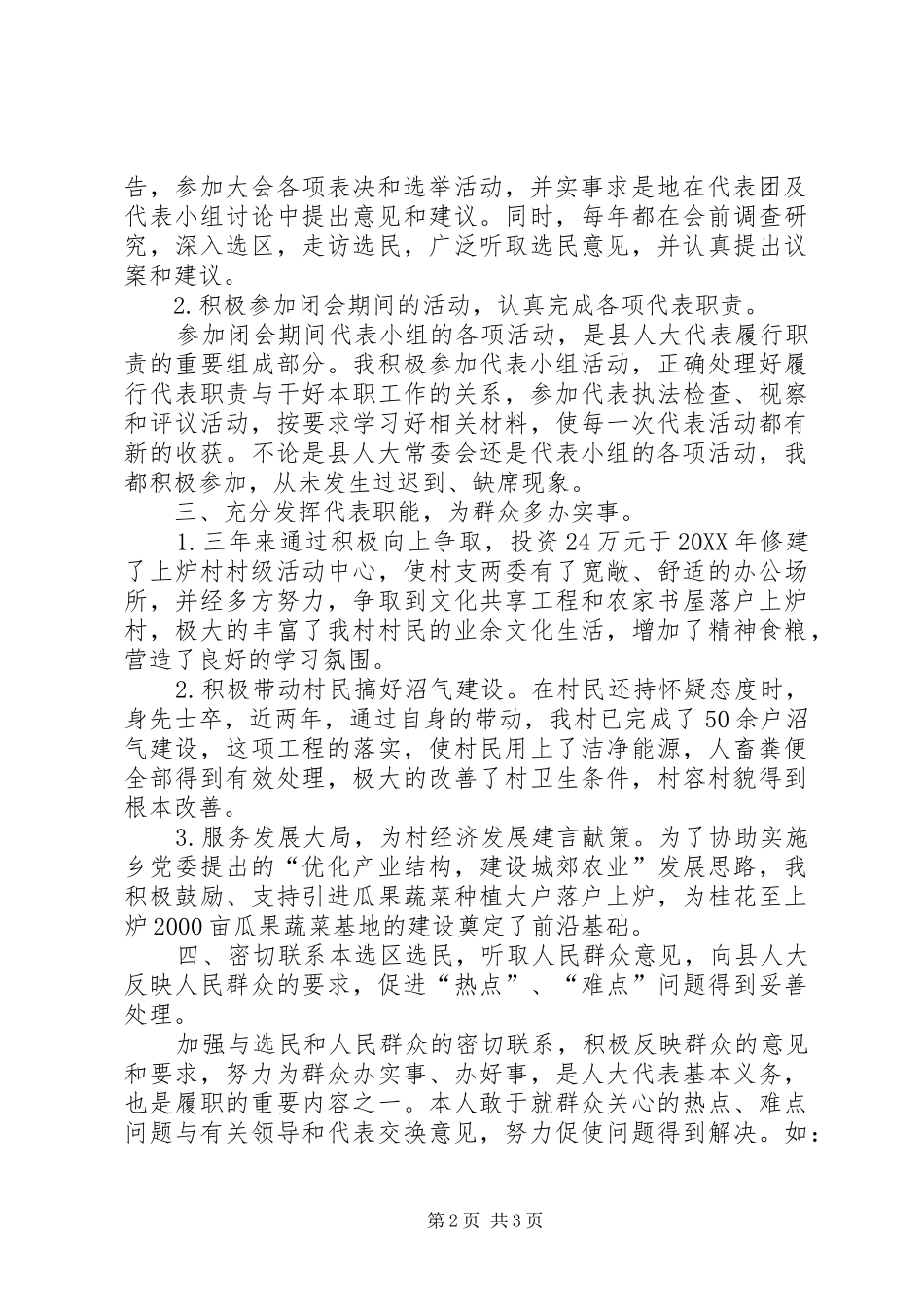 人大代表履职报告_第2页
