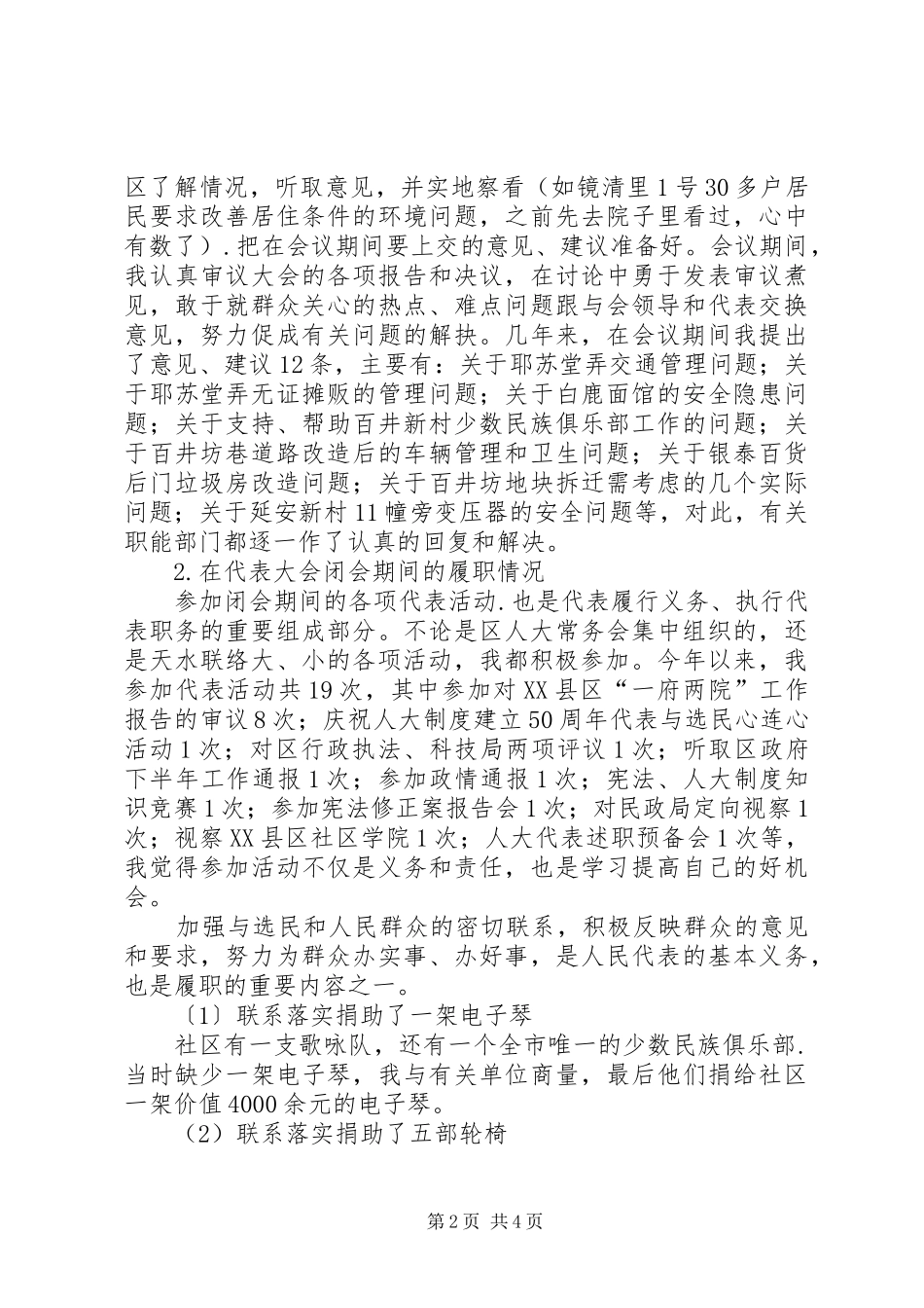 人大代表履职报告稿_第2页