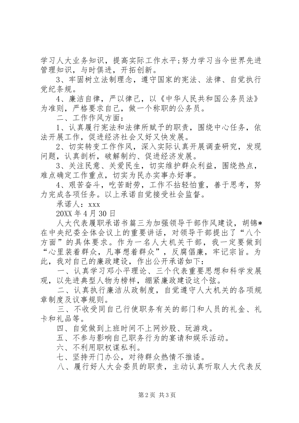 人大代表履职承诺书_第2页