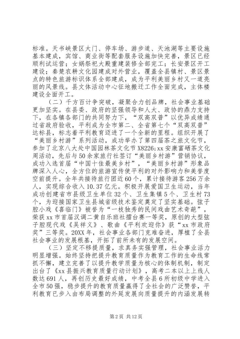 全县社会事业工作会议上的致辞_第2页