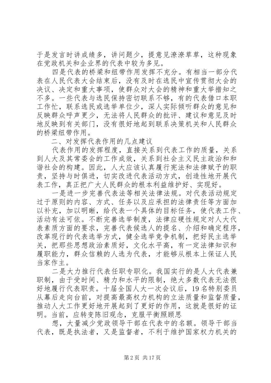 人大代表履职调研_第2页