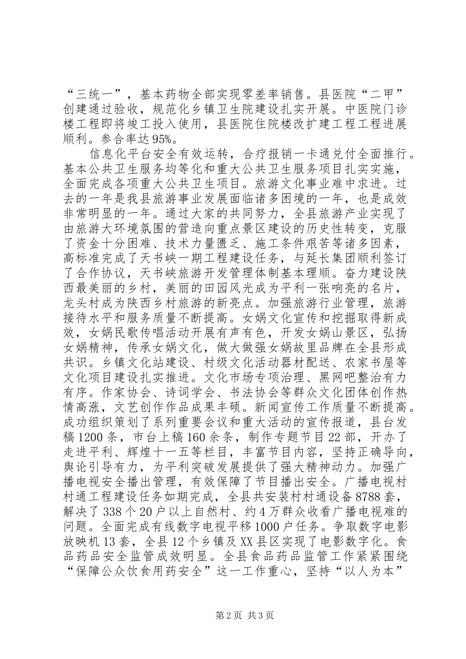 全县社会事业工作会议致辞_第2页