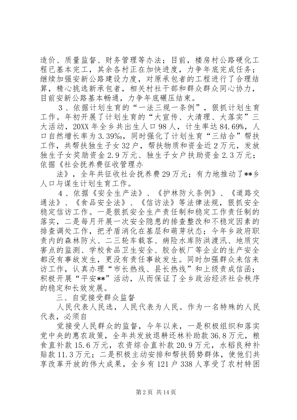 人大代表履职汇报材料_第2页