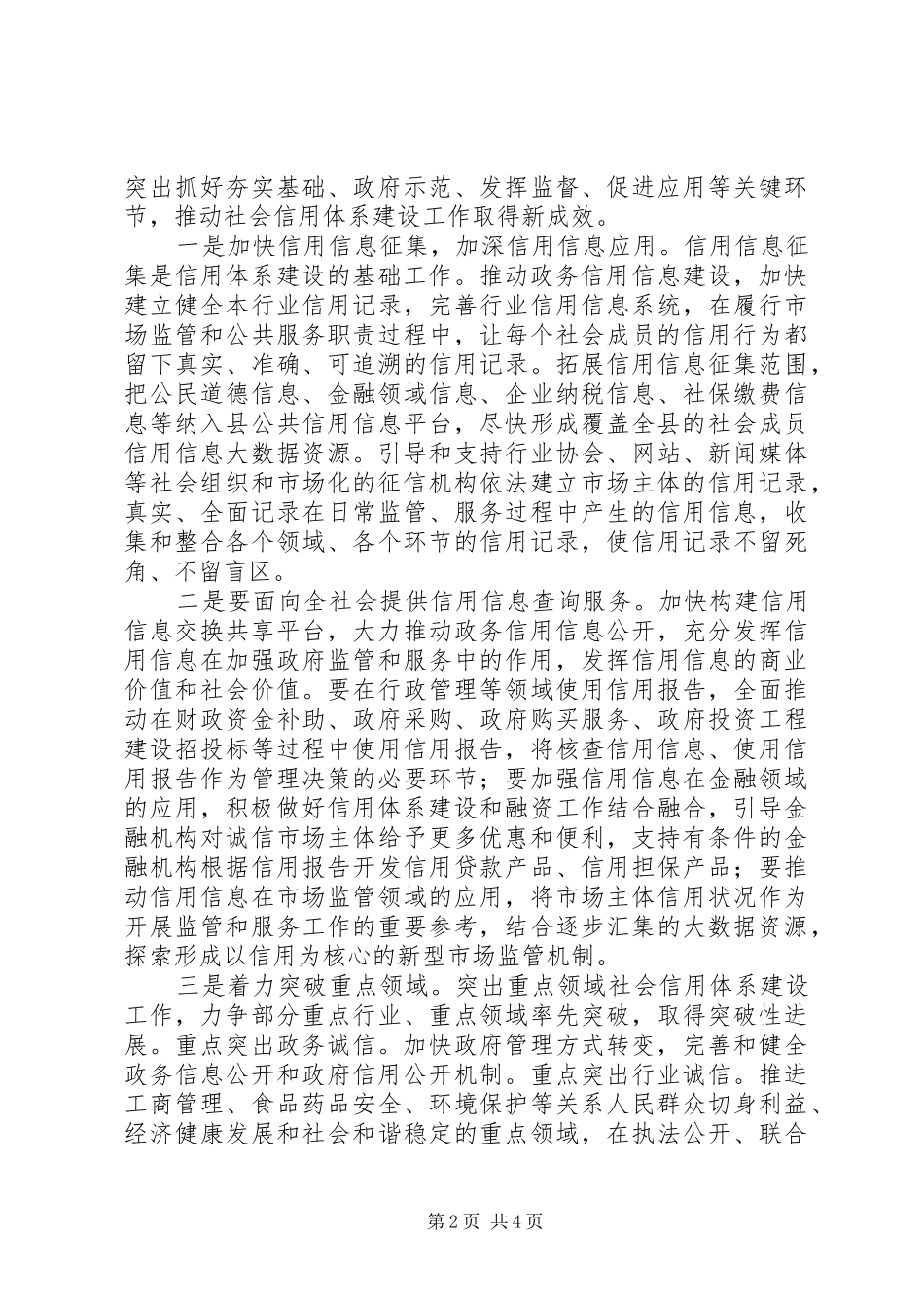 全县社会信用体系建设动员会致辞稿_第2页