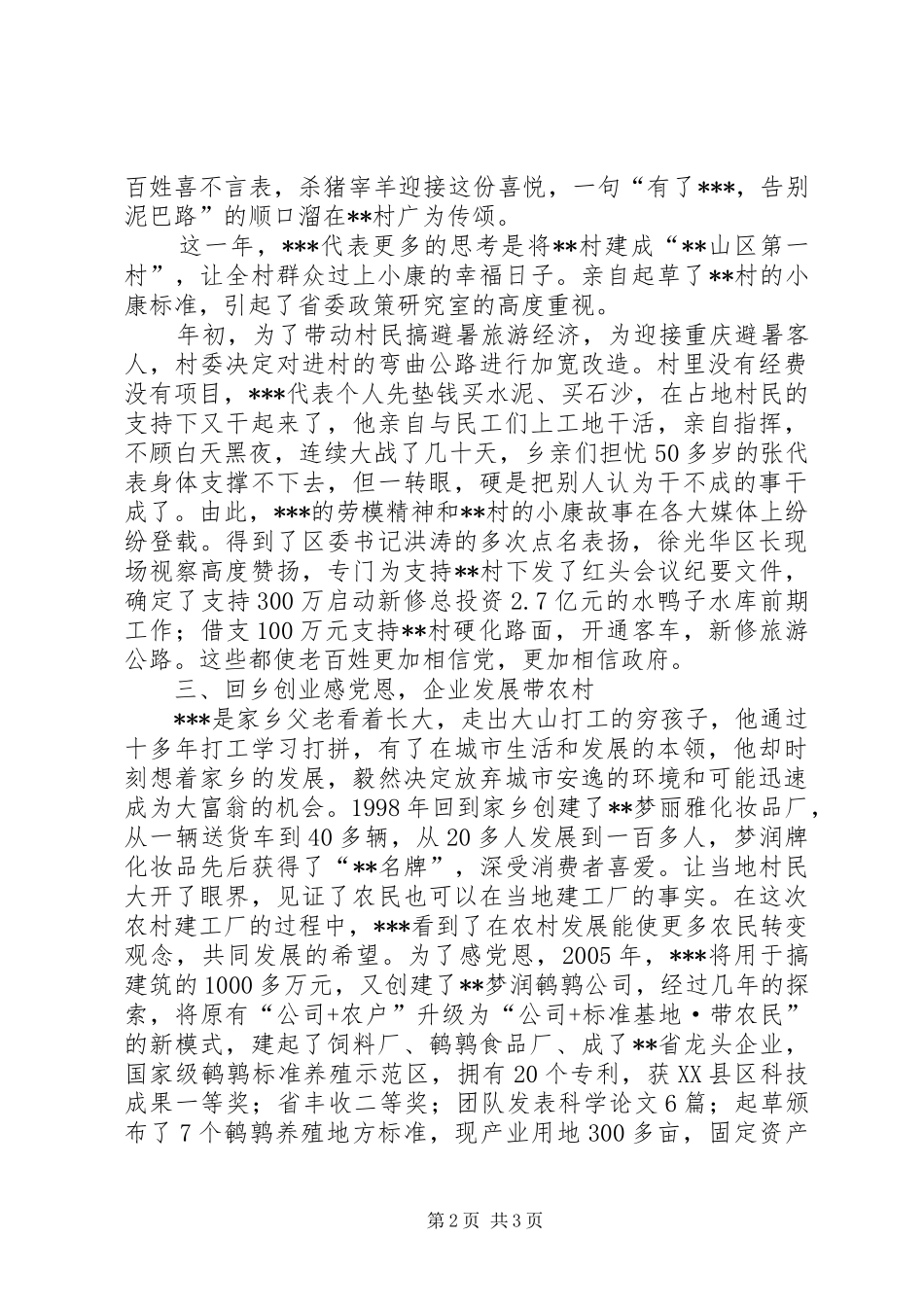 人大代表履职情况_第2页