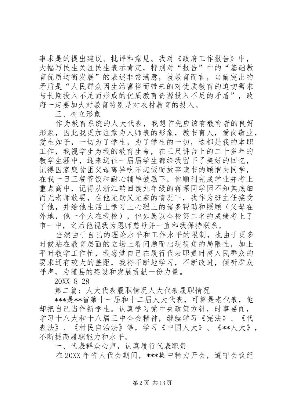 人大代表履职情况汇报_第2页