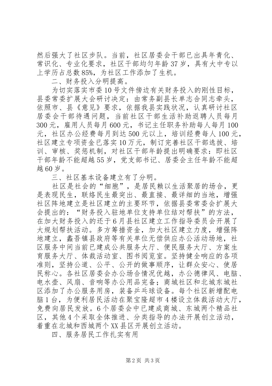 全县社区建设工作汇报_第2页