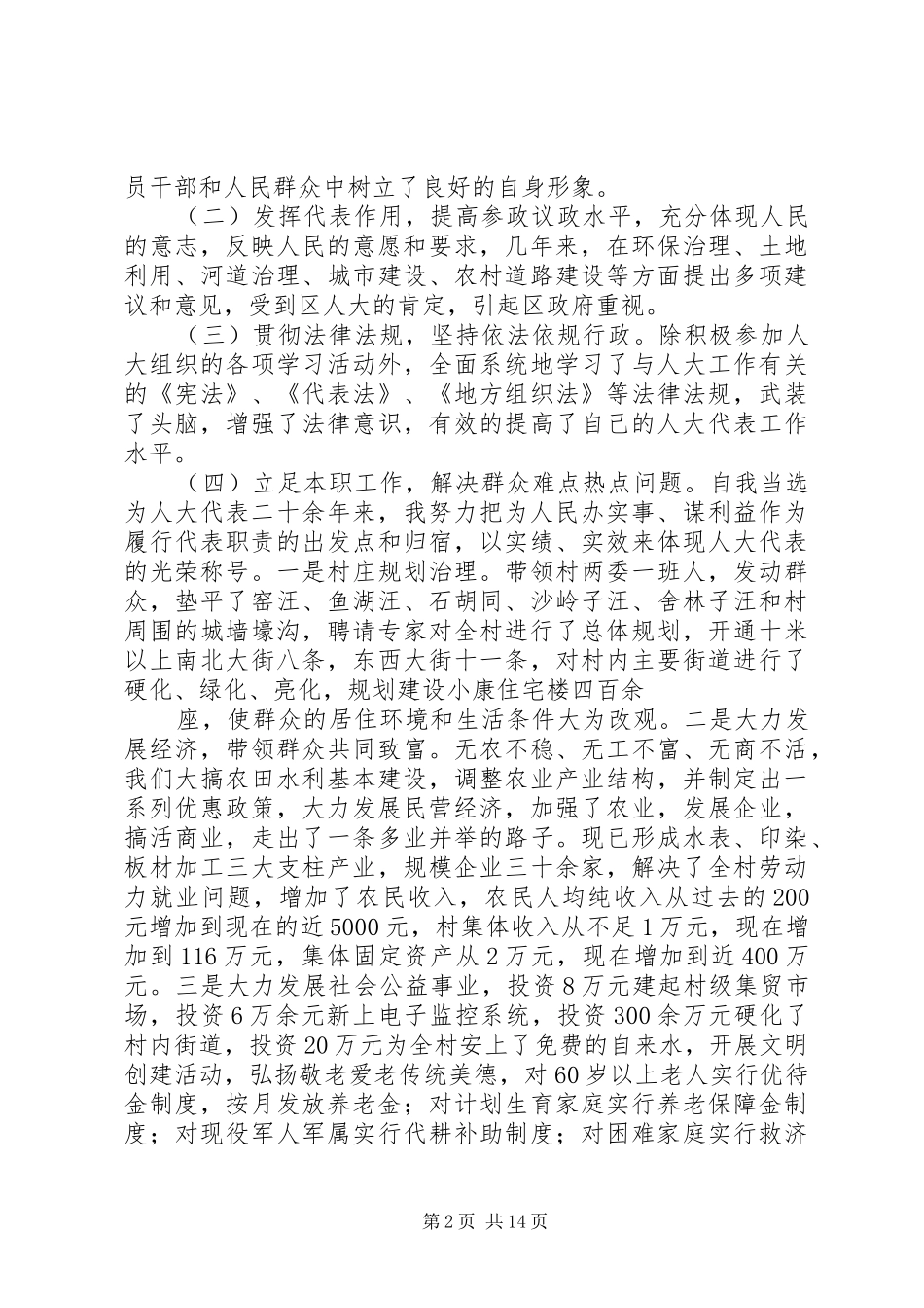 人大代表履职总结报告_第2页