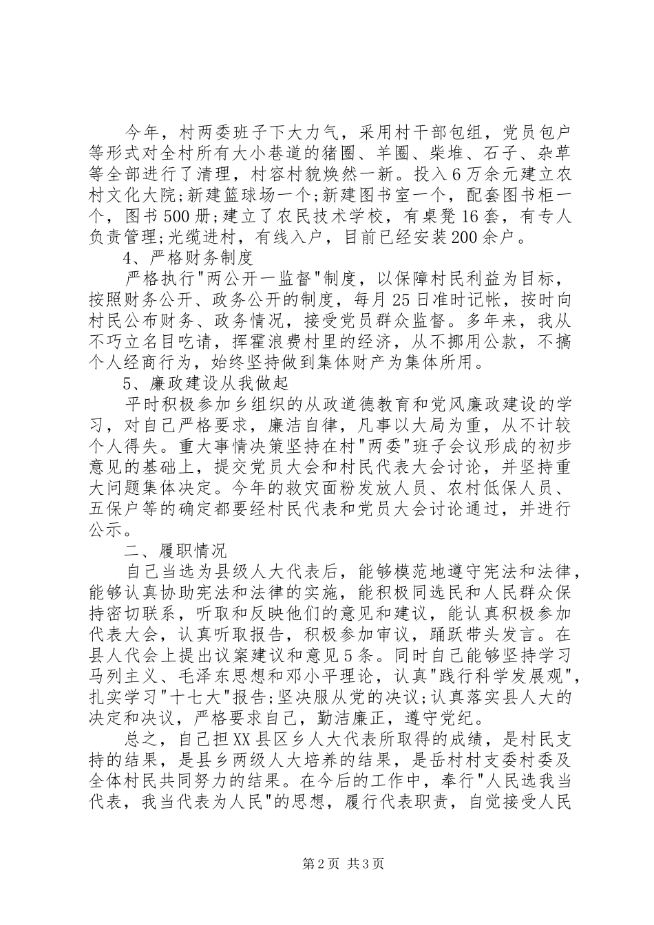 人大代表年终述职报告范文_第2页