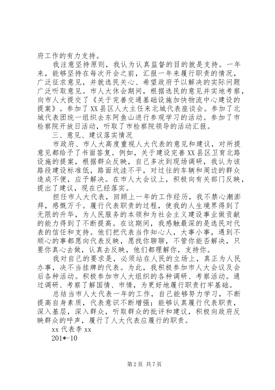 人大代表年终总结_第2页