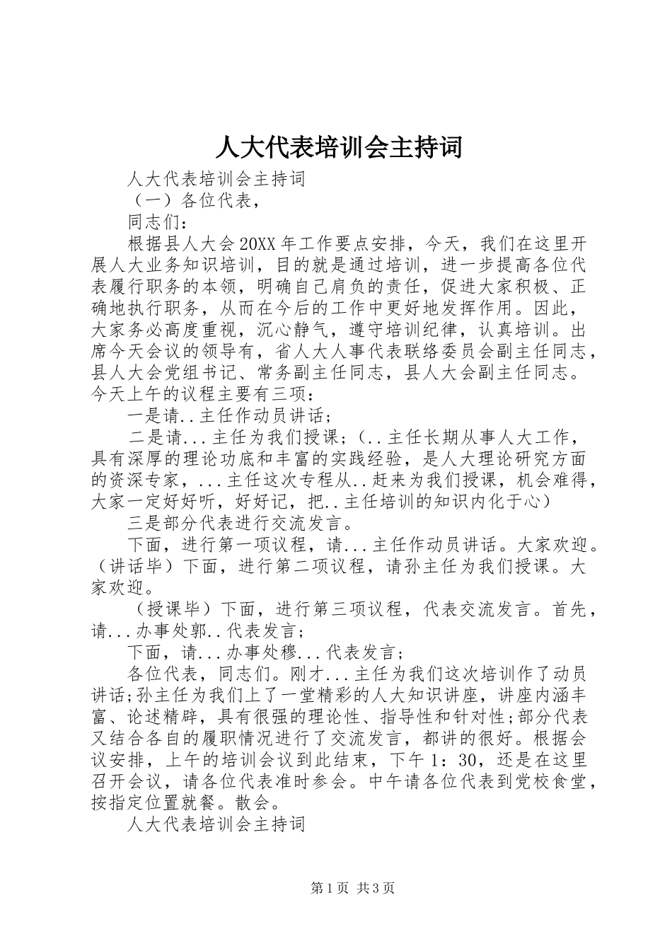 人大代表培训会主持词_第1页