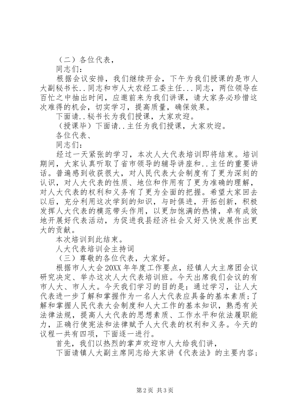 人大代表培训会主持词_第2页
