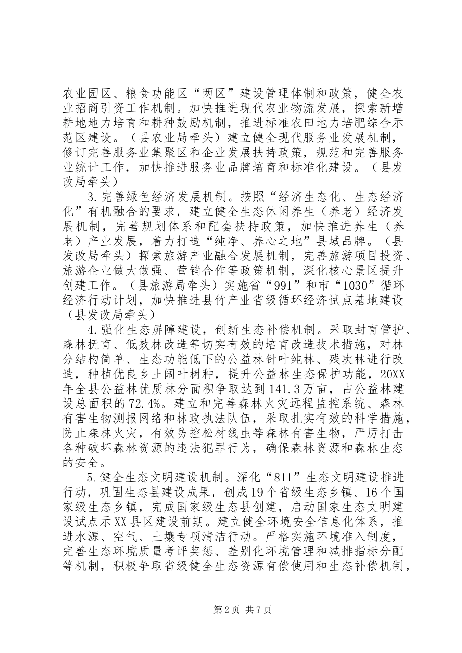 全县深化改革实施意见_第2页