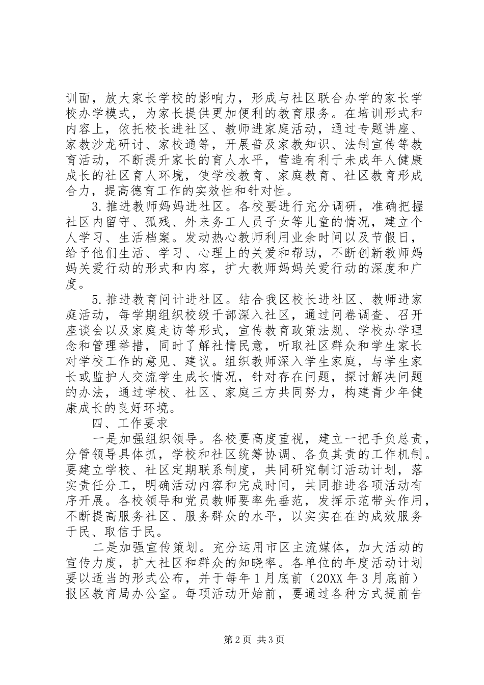 全县深入开展教育服务进社区活动方案_第2页