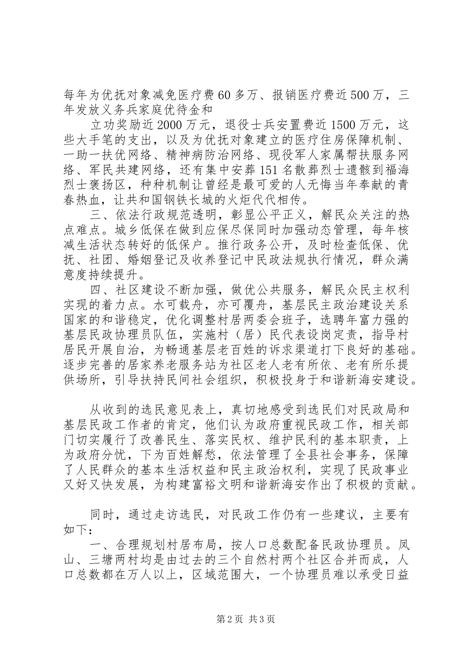 人大代表评议公安工作的现实意义_第2页