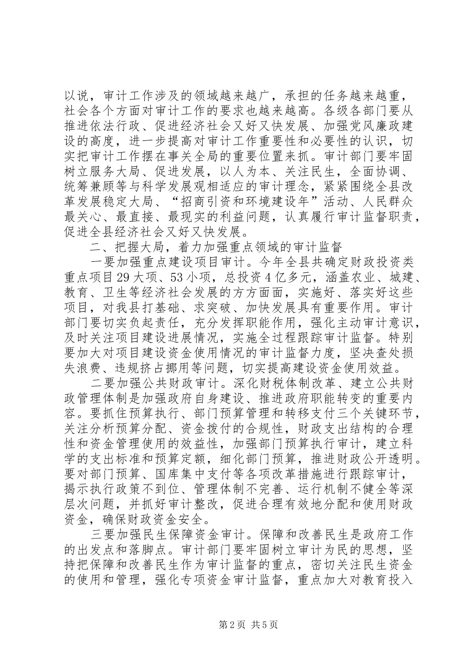 全县审计工作交谈会讲话稿_第2页