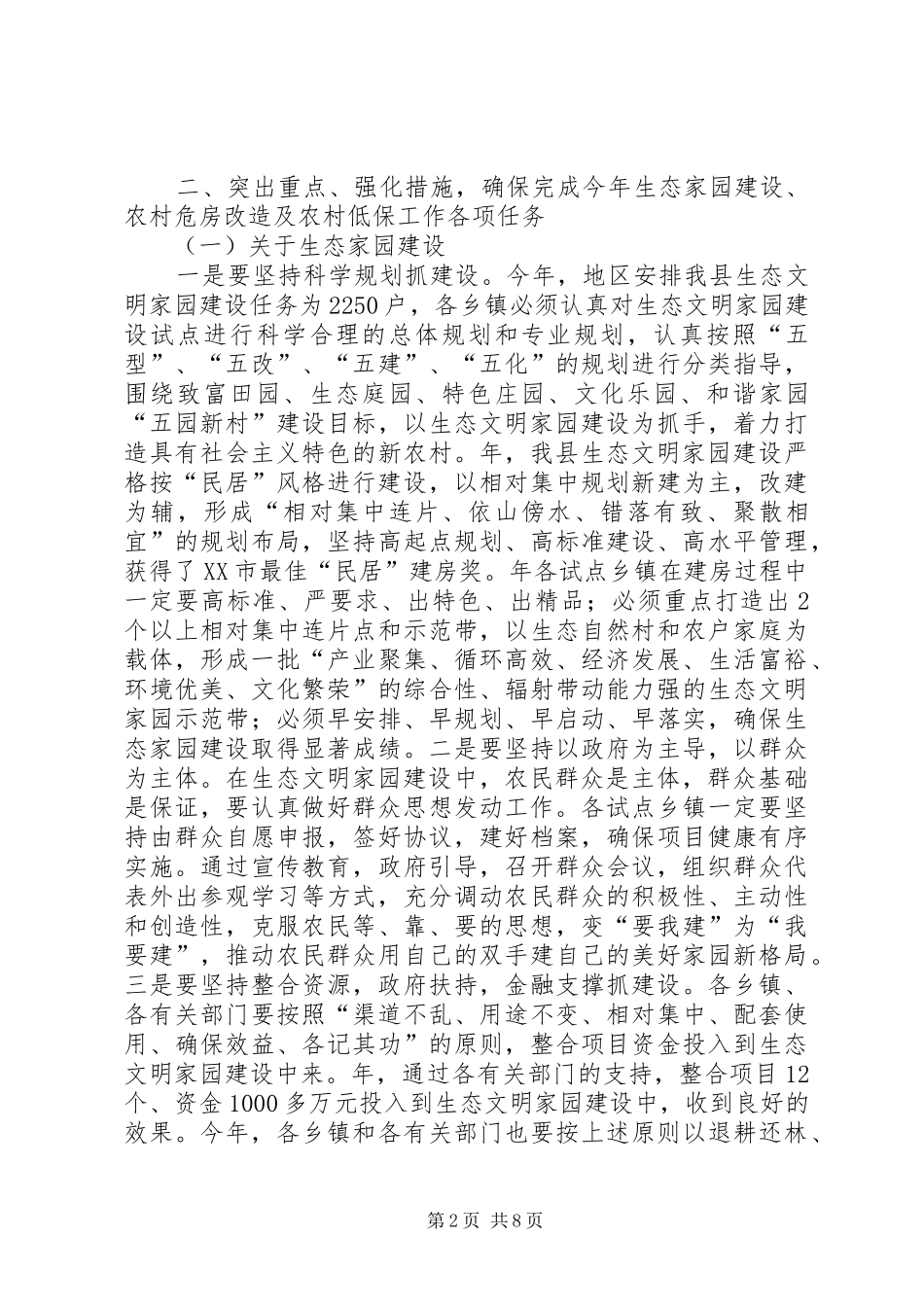 全县生态家园建设工作大会致辞稿_第2页