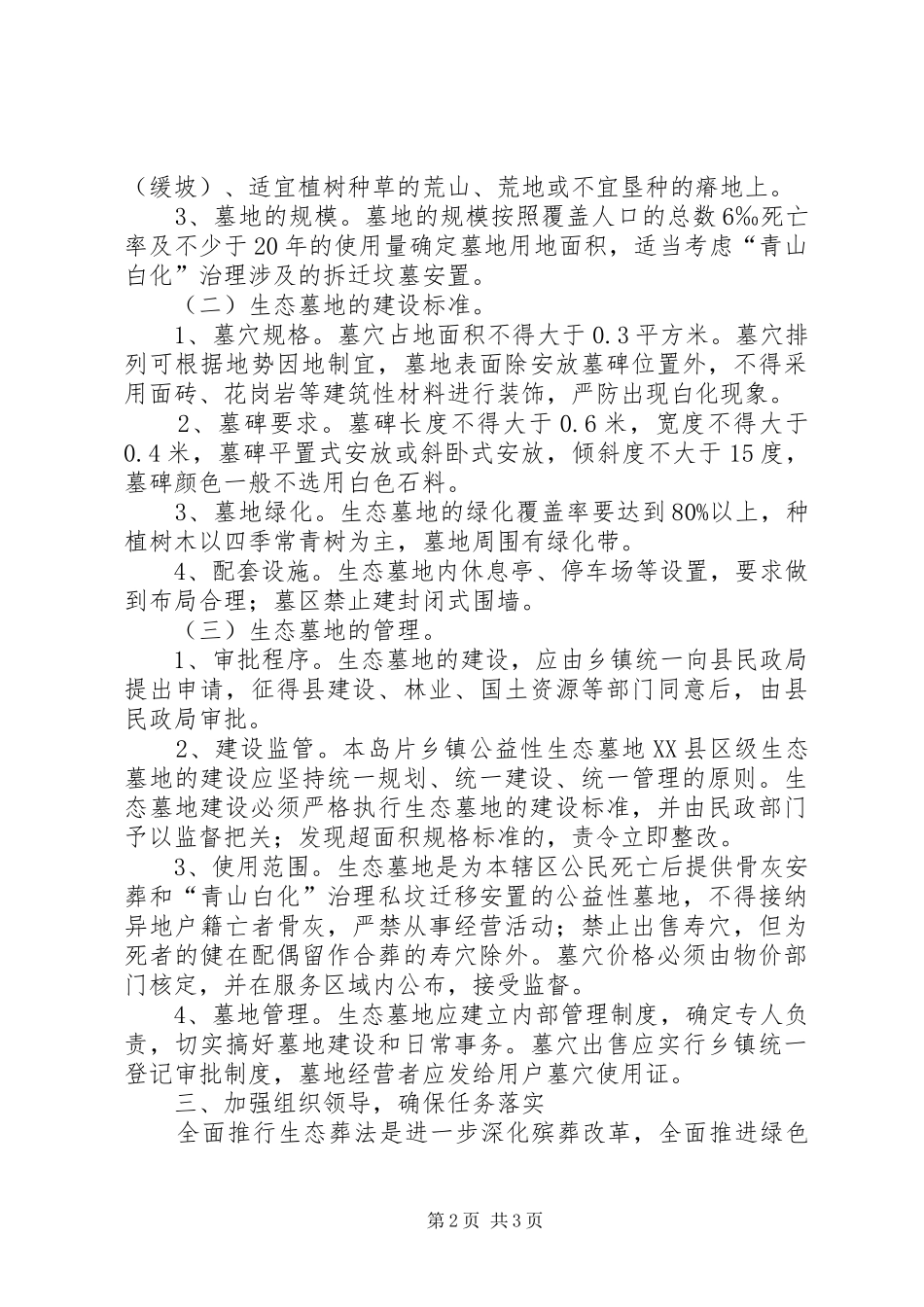 全县生态葬法指导意见_第2页