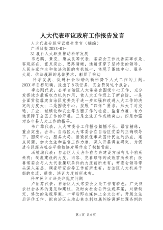 人大代表审议政府工作报告讲话