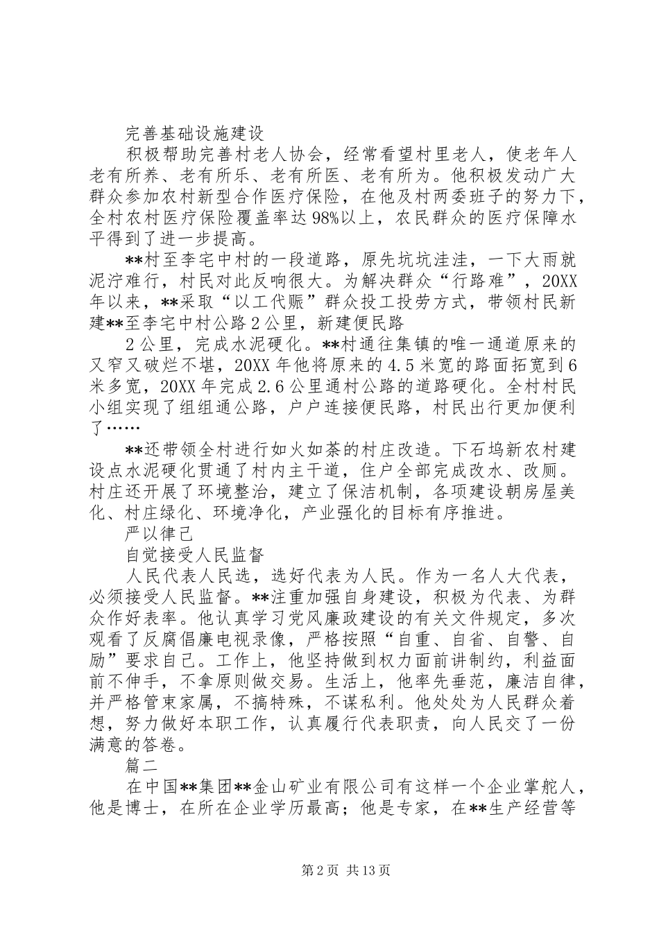 人大代表事迹材料八篇_第2页