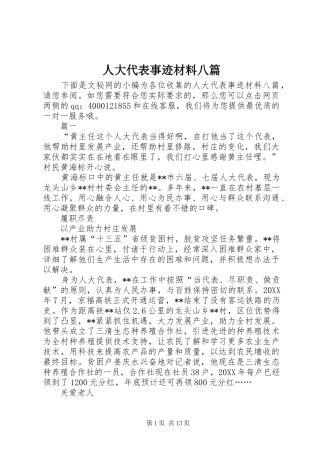 人大代表事迹材料八篇