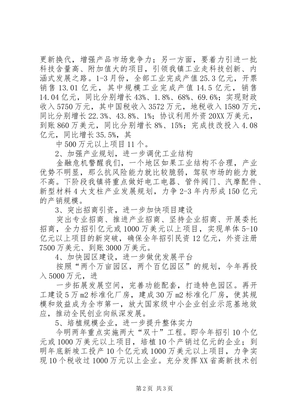 人大代表视察汇报材料_第2页